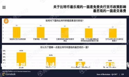 比特币提现教程：快速安全地将比特币提现至钱包