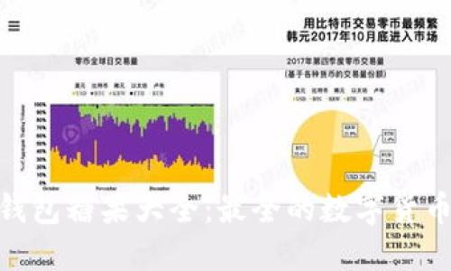 imToken钱包糖果大全：最全的数字货币糖果信息