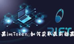 6月糖果imToken：如何获取最