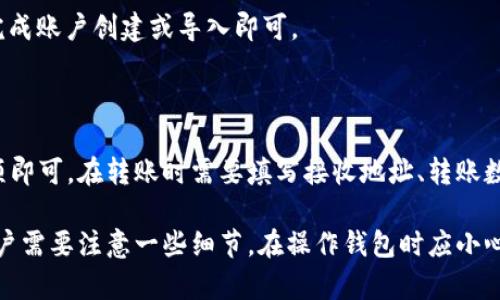 Imtoken钱包能否储存EOS地址？

Imtoken, EOS地址, 钱包/guanjianci

Imtoken钱包是一款支持多种数字货币的去中心化钱包，用户可以在其中存储、管理和交换这些数字货币。对于EOS这种属于基于以太坊的代币，用户是否可以将其存储在Imtoken钱包中？下面，我们来一一解答。

问题一：Imtoken钱包支持存储EOS地址吗？

是的，Imtoken钱包可以储存EOS地址。用户可以在钱包中选择添加EOS钱包账户，然后进行账户创建或导入EOS账户。添加成功后，该EOS账户的地址将会显示在钱包页面上。

问题二：在使用Imtoken钱包存储EOS地址需要注意哪些细节？

1. 在储存EOS地址前，使用Imtoken钱包创建一个ETH钱包账户，因为所有的EOS地址都是存储在以太坊的ETH地址内进行管理的。

2. 用户需要在Imtoken钱包中导入EOS private key，私钥是储存EOS地址的唯一凭证，一旦丢失，将无法恢复账户，在导入私钥时请务必保管好密码。

问题三：Imtoken钱包保存EOS地址是否安全？

通过Imtoken储存EOS地址是比较安全的，因为Imtoken钱包是通过助记词来加密存储用户的私钥，只要用户妥善保管好自己的助记词，EOS地址的安全性就能得到保障。

问题四：在Imtoken钱包储存EOS地址需要缴纳手续费吗？

在Imtoken钱包中存储EOS地址是不需要缴纳额外手续费的，只需要按照钱包提示完成账户创建或导入即可。

问题五：如何在Imtoken钱包中进行EOS的转账操作？

在Imtoken中进行EOS的转账操作十分简单，只需要进入EOS钱包页面，点击转账选项即可。在转账时需要填写接收地址、转账数量、转账备注等信息。请确保仔细核对信息后再进行转账操作。

综上所述，Imtoken钱包是可以储存EOS地址的，同时在使用钱包储存EOS地址时，用户需要注意一些细节，在操作钱包时应小心谨慎，确保账户的安全性。