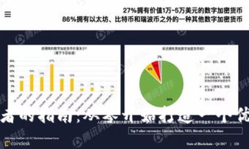 IM钱包开发者的指南：从零开始打造一个优秀的IM钱包