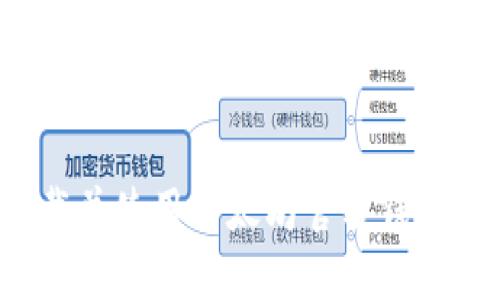 如何下载并使用以太坊官方钱包手机版？