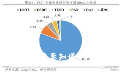 比特币钱包找零：一切你需要知道的关于比特币找零的问题