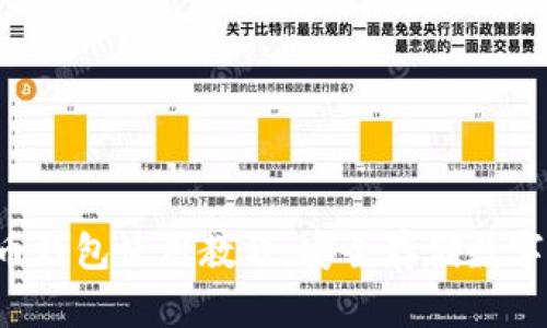 比特币钱包使用教程，安全存储数字货币！