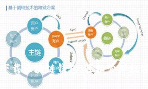 苹果下载区块链钱包，轻松管理数字资产