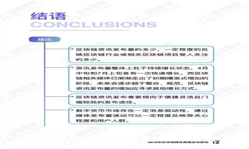 区块链钱包的利润来源及其分析