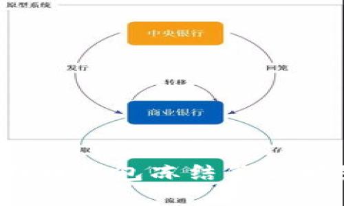 比特币钱包冻结怎么解除？