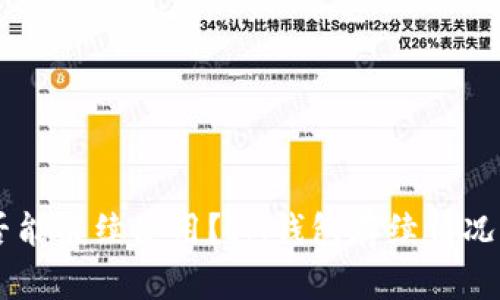 IM钱包是否能继续使用？IM钱包存续情况及解决方法