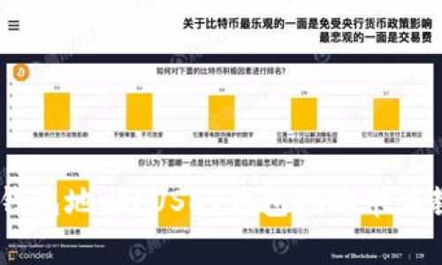 如何申请USDT钱包地址？USDT钱包地址申请教程及注意事项