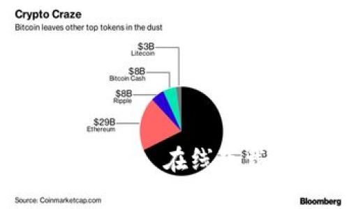 Tokenim官网- 在线下载安卓钱包