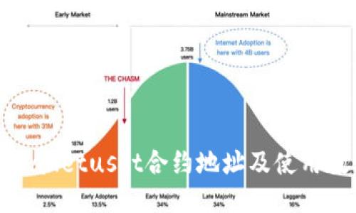 tpWalletusdt合约地址及使用教程