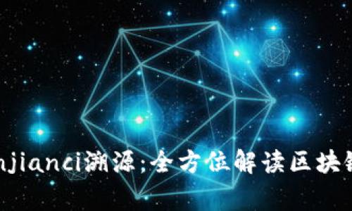 TokenIM/guanjianci溯源：全方位解读区块链通讯加密应用