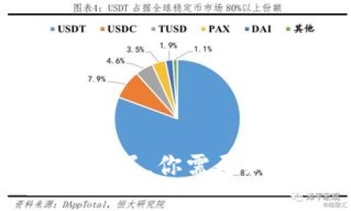 区块链钱包app换了，你需要知道的4个关键词