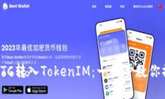 从ETC转入TokenIM：一步步教