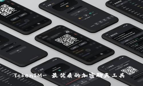 TokenIM- 最优质的加密聊天工具 