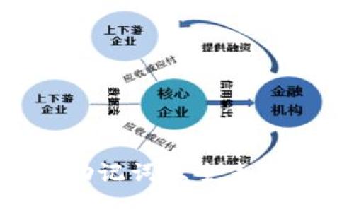 Tokenim助记词大全表及使用方法