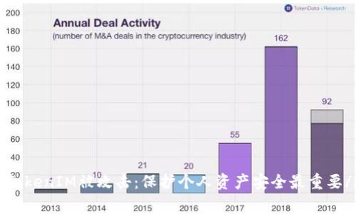 strongTokenIM被攻击：保护个人资产安全最重要/strong