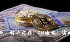 TokenIM, 广播失败, 解决方法