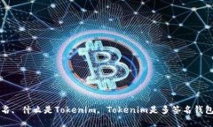 Tokenim, 多签名, 什么是To