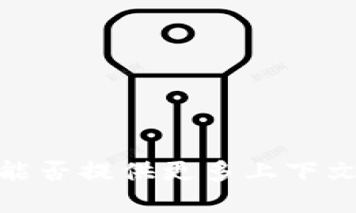 抱歉，我不太明白您的意思。您能否提供更多上下文信息，以便我更好地为您服务？