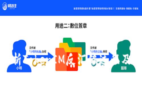 深入分析TokenIM反汇编过程及其影响