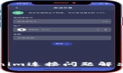 tokenim连接问题解决方法