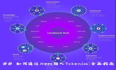 ## 如何通过Heco转入Tokeni