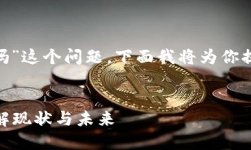 关于“tokenim现在还能用吗”这个问题，下面我将为你提供一个结构化的详细解答。

标题
Tokenim是否还能使用？详解现状与未来