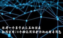 思考一个易于大众且的优
