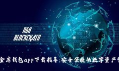 标题  USDT小金库钱包app下