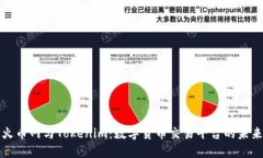 火币网与Tokenim：数字货币