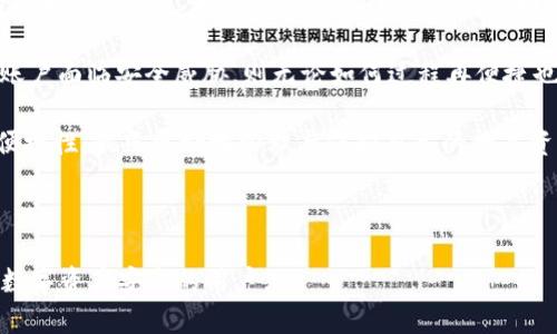 biao ti/biao ti imToken冷钱包官方版：保护您的数字资产安全与便捷/biao ti

/guanjianci imToken, 冷钱包, 数字资产安全, 官方版 /guanjianci

### 内容主体大纲

1. **引言**
   - 数字资产的兴起
   - 钱包的重要性

2. **imToken冷钱包概述**
   - 什么是imToken冷钱包？
   - imToken的功能特点

3. **为什么选择冷钱包**
   - 热钱包与冷钱包的区别
   - 冷钱包的安全性分析

4. **imToken冷钱包的安装与设置**
   - 安装步骤
   - 如何进行初始设置

5. **使用imToken冷钱包**
   - 如何进行资产转入与转出
   - 支持的数字资产类型

6. **安全性保障措施**
   - 私钥管理
   - 二次验证与身份保护

7. **常见问题解答**
   - 用户常见的问题与解决方法

8. **结论**
   - imToken冷钱包的优势总结
   - 对未来的展望

### 内容主体

#### 引言

随着加密货币的快速发展，越来越多的人开始关注和投资数字资产。无论是新手还是有经验的投资者，保护数字资产的安全愈发成为关注的重中之重。数字钱包作为存储和管理这些资产的重要工具，其重要性不言而喻。尤其是冷钱包，由于其出色的安全性，受到了广泛青睐。

imToken作为领先的数字钱包之一，其冷钱包版更是以安全和便捷著称。本篇文章将深度探讨imToken冷钱包的各个方面，帮助用户更好地理解和使用这一工具，确保数字资产安全。

#### imToken冷钱包概述

imToken冷钱包是imToken团队推出的一款专业级数字资产存储工具，它的设计旨在为用户提供更安全、便捷的数字资产管理体验。与热钱包相比，冷钱包的私钥并不在网络上保存，因此大幅降低了被黑客攻击的风险。

imToken不仅支持多种主流数字货币，还提供了多种便利的功能，如资产记录、市场行情查询等，让用户可以轻松管理自己的数字资产。

#### 为什么选择冷钱包

在了解imToken冷钱包之前，我们需要先明确冷钱包的概念与优势。冷钱包与热钱包的最大区别在于，热钱包是通过网络连接即时访问的，而冷钱包则是将私钥离线保存，通常更为安全。

冷钱包的安全性表现在多个方面，首先，它不直接与互联网连接，可以有效防止网络攻击；其次，用户可以自行控制私钥，而不是依赖第三方保存，这样可以大幅降低被盗风险。

#### imToken冷钱包的安装与设置

安装imToken冷钱包非常简单，用户只需在官方网站或正规的应用商店下载官方版，确保下载的安全性。安装后，用户可以根据提示进行初始设置，包括设置密码、备份助记词等。

重要的是，用户在设置的过程中必须妥善保存助记词，这关系到日后恢复资产的能力。助记词一旦丢失，用户将无法找回其资产，因此建议用户使用安全的方式保存。

#### 使用imToken冷钱包

安装和设置完毕后，用户可以开始使用imToken冷钱包进行资产管理。用户可以通过扫描二维码或手动输入地址的方式，将数字资产转入冷钱包中。转出资产时，用户只需简单几步操作，即可快捷将资产转出至其他地址。

imToken支持多种主流数字货币，包括比特币、以太坊等，用户可以在一个钱包中管理多种资产，提高使用的便利性。

#### 安全性保障措施

imToken冷钱包在安全性方面做了大量。用户的私钥会在设备本地生成，并以加密方式保存，确保其不会泄露。此外，imToken还提供了二次认证功能，确保在转账时，用户的身份得到确认，从而进一步提高资产安全。

建议用户定期更新密码以及监测账户的活动，确保安全性。同时，定期备份助记词也是十分必要的，这可以保护用户的资产不受到意外情况的影响。

#### 常见问题解答

在使用imToken冷钱包的过程中，用户可能会遇到一些常见问题，如如何找回丢失的助记词、如何解决转账失败的问题等。本部分将逐一解答这些问题，提供详尽的解决方案。

1. **如何找回丢失的助记词？**br
   助记词一旦丢失，用户将面临无法恢复资产的风险。建议用户在设置时确保备份，并妥善保存；如果未备份，当前市场技术并无办法恢复。

2. **转账失败的原因有哪些？**br
   转账失败可能由于网络不稳定、输入地址错误或余额不足等。用户需确保网络良好，核对地址，并确认帐户余额。

3. **如何保护我的账户不被盗用？**br
   用户应定期更换密码，并启用双重认证功能。此外，建议勿随意分享个人信息，特别是在社交媒体上。

4. **imToken支持哪些数字资产？**br
   imToken目前支持的数字资产包括比特币、以太坊、USDT等，用户可在官网查阅最新支持的币种列表。

5. **如何更新钱包版本？**br
   用户可在应用商店中检查更新，确保使用最新版本以获得最佳性能和安全性。

6. **imToken的客服如何联系？**br
   用户可通过官方渠道获得帮助，包括官方网站、社交媒体等。

7. **如何提升冷钱包使用的便捷性？**br
   用户在每次使用前可以提前进行设备的开机准备，并使用快捷方式提高操作效率。

#### 结论

imToken冷钱包作为一款高安全性、高便利性的数字资产管理工具，深受用户的信赖和喜爱。它不仅适合新手，也能满足专业投资者的需求。通过了解与掌握imToken的使用，用户可以更加从容不迫地管理自己的数字资产，确保其安全与增值。

未来，随着数字货币的进一步普及与发展，imToken将继续致力于提升用户体验，以更好地服务广大用户，推动数字资产安全与管理的不断进步。

---

### 七个相关问题的详细介绍

#### 如何找回丢失的助记词？

助记词是用户用于恢复冷钱包的一组、具有特定意义的单词，只有这组单词能够帮助用户找回账户及资产。因此，找到助记词的重要性不言而喻。如果用户在使用imToken冷钱包的过程中，意外丢失了助记词，可能会面临永久无法找回资产的风险。

丢失助记词的最有效预防措施是：在创建钱包时，确保把助记词抄写并保存在安全的地方。这是唯一的恢复方式，用户需要认真对待。在设置好备份后，用户可以将这些备份保存在不同的位置，例如安全的电子邮件、云存储、密码管理器，甚至包含在安全的物理设备中。

如果确实发生了助记词丢失，用户仍可以尝试以下方法：首先，如果有时间记录过助记词的地方，例如纸质笔记、邮件草稿或其他形式的记录，用户可去寻找。如果助记词保存于手机或电脑中，确保这些设备尚在手中且未被重置，以便尝试找回。

值得注意的是，市场上有部分机构与工具声称能恢复丢失的助记词。但用户在此过程中应保持谨慎，因为很多都是骗局，可能导致资产进一步损失。不建议用户对这些工具抱有幻想，最好的办法仍是预防，务必妥善保存助记词。

总结来说，防止助记词丢失是确保资产安全的重要一环，用户务必重视实际操作。在设置钱包之初，认真记录并多处备份，这样在以后遇到麻烦时，才能减少损失，提高资产的安全性。

#### 转账失败的原因有哪些？

转账失败是加密资产交易中较为常见的问题之一，用户在使用imToken冷钱包进行转账时，可能会遇到许多意外情况导致交易无法完成。了解转账失败的原因，可以帮助用户在以后的使用中减少此类问题。

首先，网络不稳定是导致转账失败的主要因素。如果在进行转账时，用户的网络信号不佳或出现断网情况，交易将无法正常提交。建议用户在网络状况良好的情况下进行转账，以确保交易的顺利进行。

此外，输入地址错误也是常见的转账失败原因之一。在转账过程中，用户需要仔细核对收款方的地址，确保输入准确。区块链网络是不可逆的，一旦转账完成，资金将无法回退，所以务必要小心操作。

余额不足同样可能导致转账失败。用户需在进行转账前确认账户余额是否足够，包括必要的网络手续费。有些用户在转账时，可能没有预留足够的手续费，导致交易无法进入待处理状态，这种情况需要在账户中保留适当余额，以应对后续交易。

而在某些情况下，平台问题也会导致转账失败。比如钱包服务出现短暂故障、或者升级维护等，这些都可能影响到交易的成功率。在出现这种情况时，可以查阅官方通知，或者稍后再进行转账操作。

此外，资产本身的合规性问题也可能影响转账。某些资产可能在特定情况下限制转出，例如由于法律、合规或网络升级等原因。遇到这样的情况，建议用户与官方客服联系，了解具体问题和解决方案。

综合而言，转账失败可能由于多种原因造成，用户在操作前应仔细检查每个环节，以提高交易的成功率，并确保资产的安全。

#### 如何保护我的账户不被盗用？

对于imToken冷钱包用户来说，账户安全至关重要。由于用户的数字资产极具价值，黑客攻击与盗取资产的事件时有发生。因此，保护账户是每个用户应当重视的问题。

首先，用户应定期地更换帐号密码，保持密码的复杂性与唯一性。例如，使用大写字母、小写字母、数字及特殊符号组合而成的复杂密码。确保密码不同于其他账户的密码，以减少同一密码泄露后造成的风险。

其次，启用双重认证功能也能显著提升账户安全性。masdu的密码采取多重验证机制，即使黑客盗取了用户的密码，也无法仅凭此进行资产转移操作。即通过手机短信、电子邮件等形式确认用户身份，提高安全性。

另外，保持设备的安全也十分重要。用户应确保设备中未存在恶意软件或应用，不随意下载来源不明的应用程序，定期更新设备的操作系统与应用程序，以降低安全风险。

用户在使用imToken冷钱包与其他第三方服务时，切记不要轻易分享个人信息与账户信息，尤其是在社交媒体上，保持对自己信息的私密性。有些网络钓鱼活动会试图通过社交工程手段获取用户的信息，用户应提高警惕，确保个人资料安全。

此外，用户应定期监测账户活跃情况，及时发现异常活动并和客服沟通。比如，如果发现未曾执行的转账、异常登录记录等情况，用户应立即采取措施，包括暂时冻结账户、修改密码、启用二次确认等。

总结起来，通过定期修改密码、启用双重认证、保持设备安全、严格保护个人信息及监测账户活跃情况，用户可以大幅降低账户被盗用的风险，确保自己的数字资产安全。

#### imToken支持哪些数字资产？

imToken冷钱包作为一款多功能的数字资产管理工具，支持多种主流数字资产，旨在满足用户的不同需求。支持的资产种类是其受欢迎以及用户使用体验的关键之一。

首先，imToken支持的主流数字资产包括比特币（BTC）、以太坊（ETH）、瑞波币（XRP）、USDT（Tether）等。比特币作为第一个也是最为广泛应用的加密货币，它在全球的影响力和用户基础是无可比拟的，而以太坊则支持更加复杂的功能，如智能合约，广泛应用于去中心化应用（DApp）领域。

此外，imToken也支持多种ERC-20代币，这是一种基于以太坊网络的代币发行标准。用户可以通过imToken管理其广泛的ERC-20代币，如LINK、BAT、OMG等。通过集成这些代币，用户可以在一个钱包里进行多资产管理，大大提升便捷性。

随着加密领域不断发展，imToken也在积极拓展其支持的资产种类。用户能够定期在imToken官网或应用内查看最新支持的资产列表，以便第一时间掌握自己所持有的资产动态。此外，imToken还会根据市场需求新的数字资产进行增补，提升平台的服务覆盖率。

国内外用户均可以享受到imToken的服务，适用范围不仅局限于国内市场。此外，imToken也提供多币种的兑换服务，满足用户的资产配置需求。

针对专业投资者而言，imToken冷钱包也为用户提供了丰富的数据与分析支持，用户可随时随地通过钱包界面，获取各类市场信息，实时监控不同数字资产的市场表现，从而做出更为合理的投资决策。

总的来说，imToken冷钱包支持多种主流数字资产，包括比特币、以太坊、USDT，以及众多ERC-20代币，切合了大多数用户的需求，构筑了一个能满足不同用户使用要求的数字资产管理平台。

#### 如何更新钱包版本？

imToken冷钱包的版本更新对于提升用户体验、增加安全性具有重要意义。随着新功能的不断集成和，用户需定期检查钱包版本并进行更新，以确保使用最新的技术支持与安全防范。

对于用户来说，更新imToken冷钱包的流程相对简单。首先，用户应在手机上打开imToken应用，通常应用会自动检测并提示版本更新。如果应用内未显示更新提示，用户也可以前往应用商店进行手动检查。

在Android用户方面，打开Google Play商店，搜索“imToken”并查看当前安装的应用。如果看到“更新”按钮，则表明有新版可用。轻按“更新”即可完成操作。

对于iOS用户，打开App Store，点击右下角的“更新”选项，然后找到imToken应用，如果显示更新的选项，便可以轻松完成更新。确保保持设备与网络连接良好，以顺利获取最新版本的信息。

需要注意的是，用户在更新过程中，应该确保账户与资产的安全。更新前，首先备份助记词与帐户信息，确保如有意外，数据可以完整恢复。此外，在进行更新时，不可强制关闭应用，等待整个下载与安装过程结束。

更新或重新安装完成后，用户可再次检查应用是否正常运作，确保无卡顿或其他问题。若发现异常，用户应及时与客服支持联系，以便获得帮助与支持。

总之，定期更新imToken冷钱包能够帮助用户获得更安全、流畅的使用体验，确保能够及时获取到新功能及增强安全措施，用户应养成定期检查更新的习惯，保障数字资产安全。

#### imToken的客服如何联系？

在使用imToken冷钱包的过程中，用户可能会遇到各类问题，此时及时与客服沟通是解决问题的重要途径。imToken的客服服务质量及联系方式将直接影响用户的使用体验，因此了解相关信息非常重要。

用户可以通过imToken官网找到客服相关的信息，网站上通常会提供在线客服、常见问题（FAQ）及帮助中心等入口。第一步，用户可尝试在网站的帮助中心找到相关问题的答案，如果没有找到满意的解决方案，再考虑直接联系客服。

除了官网支持，imToken还在社交媒体上保持活跃，用户也可以通过官方社交媒体平台（如微博、微信公众号、Telegram等）联系适当的客服人员。在社交媒体中，用户可通过私信或发布评论获取支持。

imToken的在线客服通常会在工作日提供支持。在网络高峰时期（如新版本发布、市场波动时），客户咨询量可能上涨，用户在联系时可能面临一定的等待时间，因此建议耐心等候。

若用户有更复杂的问题或者需要技术支持识别的客服形式，建议通过提供电子邮件的方式进行书面咨询。在发邮件时，用户应详细描述所面对的问题，包括发生的时间、操作步骤、错误提示等信息，以便客服能够更快更准确地给出反馈与解决方案。

值得再次强调的是，在与客服沟通时，用户需避免在公共平台上泄露个人敏感信息，遵循安全意识，保护自己的数据安全。imToken的官方渠道均为安全可靠，但用户须在非官方网站上对陌生人提出的请求保持警惕。

综上所述，imToken用户可通过官网、社交媒体平台或电子邮件等方式与客服取得联系，详细阐述问题，便于客服提供更加精准的帮助与支持。及时的沟通将有助于提升用户的数字资产使用体验。

#### 如何提升冷钱包使用的便捷性？

imToken冷钱包为用户提供了多种便捷的资产管理功能，而在实际使用中，提升冷钱包使用的便捷性同样需要一些有效的技巧与日常习惯。

首先，在开始时建议用户认真按照手机内的指导进行初始设置，确保每个步骤明确清晰，确保助记词、密钥等信息正确无误。此外，保持一个安全备份，如刻录在U盘中或保存在物理本子上，可在发生意外时迅速恢复使用。

此外，用户可以在钱包内设定常用的收款地址。这对于经常需要转账或接受款项的用户而言是非常划算，并且可以通过“联系人”功能保存回收地址，提高将来转账时的效率。同时，尽量避免超级长的收款地址带来的困扰，数据输入错误等。

了解imToken冷钱包的每个功能并最大化利用，另一重要方式是定期查看市场动向和资产波动。定期登录应用查看市场动态、价格走向及不同资产的表现，通过监测进行合理的资产配置。在资产面变化时用户可及时作出决策，做出合适的应对措施。

如果用户在操作过程中发现某些步骤过于繁琐或者不够流畅，可以尝试步骤。例如，使用快捷方式、添加桌面图标等，使用时更快速更灵活，减少在不同页面之间来回切换而浪费时间。

最后，提升账户安全性便是对冷钱包使用便捷性的提升。用户应勤于更新密码和加强保护措施，以确保资产的安全；一旦账户面临安全威胁，则无论如何过程再便捷也无济于事，进而影响用户的使用体验。

归根结底，通过设置、利用应用功能、定期查看及强化账户保护措施，用户能够在使用imToken冷钱包时提升使用环境的便捷性，最终更好地管理与保护自己的数字资产。

---

以上内容均围绕imToken冷钱包展开，涉及了用户必须了解的知识以及相应的解决方案。希望这些信息可以帮助到关注数字资产安全的用户。