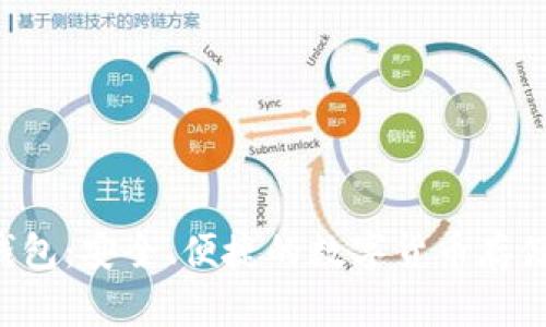 比特币A钱包：安全、便捷的数字货币存储解决方案