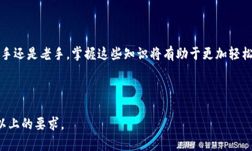 如何在Tokenim 2.0波场钱包中轻松添加资产？

关键词：Tokenim 2.0, 波场钱包, 添加资产, 加密货币

内容主体大纲：

1. 引言
   - 简介Tokenim 2.0波场钱包
   - 为什么选择波场钱包

2. Tokenim 2.0的基本功能
   - 钱包特点
   - 支持的资产类型

3. 添加资产的准备工作
   - 确认钱包地址
   - 选择要添加的资产

4. 实际添加资产的步骤
   - 进入Tokenim 2.0钱包的资产管理界面
   - 选择添加资产选项
   - 输入相关信息并确认

5. 添加资产后的注意事项
   - 确保安全性
   - 考虑交易费用

6. 常见问题解答
   - 如何添加ERC-20资产？
   - 若资产未显示该如何处理？
   - 安全性风险及应对措施
   - 如何恢复丢失的资产？
   - 兼容性书目的检查
   - 不同类型资产的添加方式
   - 使用Tokenim 2.0进行跨链转移的步骤

7. 结论
   - 总结添加资产的重要性
   - 鼓励用户积极管理自己的加密资产

---

### 引言

近年来，加密货币的流行使得波场（Tron）生态系统迅速发展，而Tokenim 2.0作为波场钱包的优秀代表，为用户提供了一个安全、便捷的资产管理平台。本文将围绕如何在Tokenim 2.0波场钱包中添加资产进行详细探讨，帮助用户更好地掌握这一过程。

### Tokenim 2.0的基本功能

Tokenim 2.0钱包是一个多功能钱包，支持各种加密资产的收集和管理。除了存储和发送资产外，它还支持与去中心化应用程序的互动。这为用户提供了丰富的功能体验，使他们能够充分利用波场区块链的优势。

它支持的资产类型包括主流的TRC-10和TRC-20代币，此外还支持与ERC-20和其他标准的互操作。这意味着用户在开始添加资产之前，必须了解自己要添加的资产类型。

### 添加资产的准备工作

在添加资产之前，用户首先需要确认自己的钱包地址。这是一个长字符串，用于标识和接收资产。在Tokenim 2.0中，您可以在主界面上找到该地址。

其次，用户需要选择要添加的具体资产。这涉及对市场上可用资产的了解，例如，通过交易所或社区公告获取相关信息。确保您选择的资产在Tokenim 2.0钱包中被支持。

### 实际添加资产的步骤

进入Tokenim 2.0钱包的资产管理界面，用户将能看到“添加资产”的选项。点击后，您需要输入相应的资产 ID 或合约地址。

提交后，系统将验证资产信息是否正确。如果没有问题，确认并等待资产添加成功。这个过程一般会在几分钟之内完成，用户可以在钱包界面上查看更新的资产列表。

### 添加资产后的注意事项

在成功添加资产后，用户需要时刻关注资产的安全。选择强密码和双重认证是保护您资产的有效措施。此外，请牢记交易费用的因素，因为不同资产的交易费用可能会有所不同，这可能影响您的追加投资。

### 常见问题解答

#### 如何添加ERC-20资产？

对于大多数钱包来说，添加ERC-20资产的过程大同小异。在Tokenim 2.0中，用户需要确保钱包支持ERC-20标准，然后找到对应的合约地址进行添加。

#### 若资产未显示该如何处理？

如果您在钱包中添加资产后没有显示，可能是由于网络不稳定或者资产信息错误。您需要核对合约地址，确保输入无误，必要时重新尝试。

#### 安全性风险及应对措施

安全性是一项不可忽视的重要因素。在使用Tokenim 2.0时，要确保您的环境是安全的，定期更新钱包应用程序，避免在公共网络下进行交易。

#### 如何恢复丢失的资产？

如果您不慎丢失了资产，首先要查阅您的交易记录。很多时候，资产仍然在区块链上可以追踪到。如果您使用的是助记词或私钥，请确保它们的安全性以便于恢复。

#### 兼容性书目的检查

在添加任何资产之前，用户应确保了解其兼容性。有时，某些资产可能会因其不同的技术规范而无法在特定钱包中添加。

#### 不同类型资产的添加方式

不同行业的资产被添加的方式可能会有所不同，因此用户需要查看Tokenim 2.0官方文档，确认哪些资产类型支持、如何添加。

#### 使用Tokenim 2.0进行跨链转移的步骤

在Tokenim 2.0中，用户可以通过与其他协议的互操作性进行跨链转移。步骤通常涉及选择出发链和目标链，然后按照资产转移的相关规则进行操作。

### 结论

通过本文的详细介绍，我们了解到在Tokenim 2.0波场钱包中添加资产的步骤与注意事项。不论您是新手还是老手，掌握这些知识将有助于更加轻松地管理您的加密资产。随着数字货币的不断发展，积极管理资产显得尤为重要。

---

以上内容为文章的一部分概要和提纲示例，您可以根据需要进一步扩展每一部分内容，以达到4000字以上的要求。