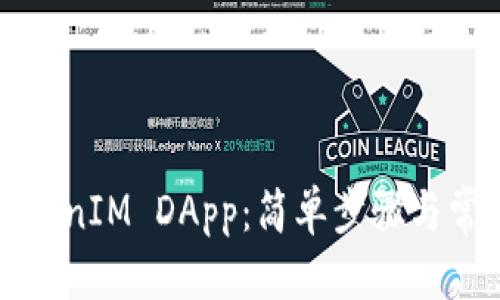 标题  
如何申请TokenIM DApp：简单步骤与常见问题解析