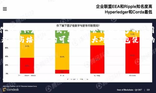 脑钱包：如何利用大脑存储比特币地址

脑钱包, 比特币地址, 数字货币安全, 加密货币存储/guanjianci

## 内容主体大纲

1. 引言
   - 什么是脑钱包？
   - 为什么选择脑钱包存储比特币地址？

2. 脑钱包的基本原理
   - 脑钱包的概念
   - 如何运作？

3. 创建脑钱包的步骤
   - 选择合适的法则
   - 生成安全的比特币地址
   - 记忆与存储

4. 脑钱包的优缺点
   - 优点
   - 缺点

5. 数字货币安全性分析
   - 脑钱包相对于传统钱包的安全性
   - 风险与防范措施

6. 如何保护脑钱包中的比特币地址
   - 牢记法则
   - 定期审查与更新

7. 未来展望
   - 脑钱包在加密货币领域的应用趋势
   - 对用户的影响

8. 常见问题解答与总结

## 相关问题及详细介绍

### 问题一：什么是脑钱包，怎样运作？
脑钱包，是一种将比特币地址信息储存于大脑中的方法。与传统钱包不同，脑钱包并不依赖任何实体设备来保存密钥，而是使用用户的记忆。因此，脑钱包的基本运作方式是通过特定的记忆法则或法则，将复杂的比特币地址转化为更易记忆的信息。
创建脑钱包时，用户首先选择一个安全的法则，通常是将字母、数字、符号组合成一个密码或短句。通过不断重复这个法则，用户将比特币地址牢记在心。这种方式避免了物理钱包损坏或丢失的风险，并且能够随时随地访问比特币地址。然而，尽管脑钱包提供了便利性，但也存在着一定的风险，特别是对于记忆力较差的人。

### 问题二：脑钱包的优缺点有哪些？
脑钱包的主要优点在于安全性和便利性。由于没有实物存储，比特币地址不会因为黑客攻击或设备损坏而丢失。此外，用户随时可以提取和使用脑钱包中的加密货币，极大地方便了数字货币的使用。
然而，脑钱包也存在某些缺点。首先，记忆力是脑钱包的核心，因此，如果用户出现忘记的情况，将导致比特币地址的丢失。其次，选择不当的法则也可能导致安全隐患，黑客有可能利用社交工程技术破解简单的法则。因此，用户在选择法则时需要谨慎，并确保法则的复杂性及记忆的可靠性。

### 问题三：如何安全地创建和管理我的脑钱包？
创建和管理脑钱包的首要步骤是选择一个复杂的法则。这个法则可以是一些个性化的句子、图像或者诗歌，必须使其难以被外部猜测。然后通过反复练习，将比特币地址的信息与这些法则结合，加深印象。为了确保安全，用户还可以设计不同的法则，与不同的地址相匹配，以增加安全性。
管理脑钱包的另一个重要部分是防止遗忘。用户可以通过记笔记的方式来帮助记忆，但要确保这些笔记远离他人可获得的位置。此外，定期进行记忆测试，确保信息牢牢记在心中，也十分有意义。

### 问题四：脑钱包是否适合所有人使用？
脑钱包的适用性因人而异。对于记忆力强的人来说，脑钱包可以是一种安全且高效的存储方式。然而，对于那些记忆力较差或年纪较大的人，脑钱包可能会增加风险。即使能够可靠地记忆所需信息，也存在不时遗忘或混淆的可能性。这意味着，如果你感觉自己不够自信可以用脑钱包存储重要信息，可能需要考虑其他存储选项，比如使用冷钱包或热钱包来保存加密货币。
对于专业用户，他们可能具备较强的安全意识和记忆能力，因此脑钱包适合他们。而对普通用户，尤其是那些刚刚接触数字货币的人，更建议选择更为直观和简易的存储方法。

### 问题五：脑钱包相对于传统数字钱包的安全性如何？
脑钱包的安全性在于它不存在实际的物理存储。当与传统数字钱包（如在线钱包、硬件钱包等）相比时，脑钱包弥补了许多传统方式的不足。首先，脑钱包可以防止因设备被盗或感染病毒而导致的盗窃风险。其次，用户不必担心备份的安全性，因为它只是存在于大脑中，短期内不易被泄露。
但是，脑钱包也并非绝对安全。如果用户的记忆泄漏了，或者由于意外情况导致遗忘，那么存储在脑钱包中的比特币地址将不可逆转地丢失。因此，用户需理解脑钱包的两面性，并在安全与便捷之间找到最合适自己的平衡。

### 问题六：脑钱包的潜在风险和应对策略是什么？
脑钱包虽然便利，但确实存在一系列潜在风险。最显著的风险便是记忆错误，可能会导致丢失或混淆比特币地址。为了降低这些风险，用户可采取几种应对策略。
第一，选定一个能反复记忆且含复杂性的法则，避免使用过于简单的句子。第二，定期进行自我测试，熟悉和检验已存储的信息。同时，用户还可以通过与亲友分享来巩固记忆，借助他人的意见来愈加牢固地记住所需信息。然而，要注意共享的信息要选择可信的对象，避免泄露。
总之，尽管脑钱包具备独特的优势，但必须谨慎选择和管理，才能最大限度地降低风险。

### 问题七：未来脑钱包在加密货币领域的应用前景如何？
未来，脑钱包在加密货币世界中的应用前景十分广阔。随着社会对数字货币的认可度不断提高，越来越多的用户选择使用加密货币进行投资与交易。因此，脑钱包作为新兴存储方式，有可能会得到更多的应用。
在科技发展日新月异的背景下，有可能出现更为高效的记忆方法，促进脑钱包的发展。在这些方法的帮助下，用户也许能够将数字信息更好地存储于大脑中。此外，教育与培训机构可能会加大对脑钱包使用的宣传，使得更多人了解其优点与潜在风险，增强其在市场中的流通性。
然而，能够否定的是，脑钱包的广泛应用仍然需要用户逐步建立信任和认知，未来有可能成为一种与数字货币密切相关的安全存储方式。 

## 总结
通过全面了解脑钱包的背景、应用、优缺点以及安全性，用户能够更好地选择适合自己的数字货币存储方式。在未来的数字货币时代，充分发挥脑钱包的优势，将为用户带来更加安全高效的体验。