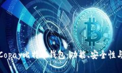 全面解析Copay比特币钱包：