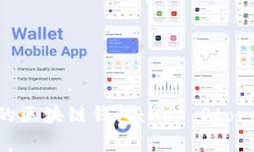 如何选择合适的区块链钱包：App Store中的最佳选择