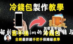 全面解析Tokenim的使用方法