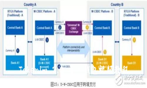 Tokenim 2.0 导入钱包视频教程