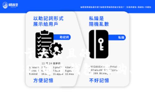 思考一个易于大众且的  
全面解析USDT电子钱包：选购、使用与安全