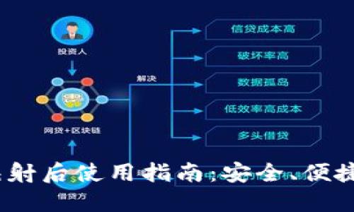 imToken 公网映射后使用指南：安全、便捷的数字资产管理