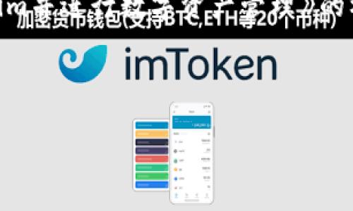 在这里，我将为您提供《如何成功注册Tokenim并进行数字资产管理》的标题、关键词、内容大纲以及相关问题的解答。



如何成功注册Tokenim并进行数字资产管理