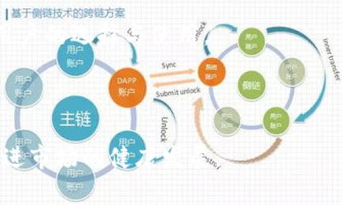  biaoti Tokenim地址吉祥数字分析与选择指南 /biaoti 

 guanjianci Tokenim地址, 吉祥数字, 数字选择, 区块链, 投资策略 /guanjianci 

## 内容主体大纲

1. **引言**
   - 何谓Tokenim及其用途
   - 什么是吉祥数字
   - 为什么吉祥数字在区块链中重要

2. **Tokenim地址基础知识**
   - Tokenim地址的概念
   - Tokenim地址的结构与组成
   - Tokenim的使用场景

3. **吉祥数字的定义与文化背景**
   - 不同文化对数字的看法
   - 吉祥数字的常见示例
   - 数字在投资与交易中的心理影响

4. **如何选择Tokenim地址中的吉祥数字**
   - 根据个人偏好与小众文化选择
   - 如何评估吉祥数字的实际影响
   - 如何避免过度迷信吉祥数字

5. **吉祥数字在区块链投资中的应用案例**
   - 成功的投资者与吉祥数字的关联
   - 不同市场对吉祥数字的反应
   - 吉祥数字的实际收益与风险

6. **吉祥数字的心理学分析**
   - 为什么人们相信吉祥数字
   - 心理学如何影响投资决策
   - 如何平衡理性与感性决策

7. **未来趋势：吉祥数字与区块链的结合**
   - 吉祥数字在区块链领域的未来展望
   - 人工智能与吉祥数字选择的可能性
   - 区块链项目中吉祥数字的创新利用

8. **总结**
   - 吉祥数字在Tokenim地址选择中的重要性
   - 给投资者的建议
   - 未来的研究方向

## 内容详述

### 引言

近年来，随着区块链技术的迅速发展，Tokenim作为一种新兴的数字资产形式逐渐崭露头角。Tokenim地址是用户进行数字资产交易、储存的唯一标识，其中的每一个字符都承载着巨大的价值。在这种背景下，吉祥数字的概念也逐渐成为了人们关注的热点。吉祥数字不仅仅是某些特定数字的象征，还在文化、心理、甚至投资决策中扮演着重要的角色。本文将深入探讨Tokenim地址中的吉祥数字的选择与意义，帮助用户在数字资产投资中做出更明智的决策。

### Tokenim地址基础知识

#### Tokenim地址的概念

Tokenim地址是一种用于标识用户数字资产账户的独特字符串。用户通过这个地址进行资产的发送、接收和管理。在区块链技术中，每个地址都是全局唯一的，由一串字符组成，通常包括数字和字母的组合。Tokenim地址的生成是通过复杂的算法实现的，确保了安全性和唯一性。

#### Tokenim地址的结构与组成

Tokenim地址通常由前缀与主地址两部分组成，前缀常用于指示所用的区块链平台（如Ethereum、Binance Smart Chain等）。主地址则是特定用户的唯一标识。用户在创建Tokenim地址时，一定要注意选择一个安全、易于记忆的地址，以减少被盗风险。

#### Tokenim的使用场景

Tokenim的使用场景广泛，包括但不限于电子商务、游戏、金融服务等。随着越来越多的行业开始采用区块链技术，Tokenim的应用前景也越来越广阔。在这些场景中，地址的选择直接影响到用户的交易体验及资产安全。

### 吉祥数字的定义与文化背景

#### 不同文化对数字的看法

在各种文化中，数字都有其独特的象征意义。例如，在中国文化中，“8”被认为是一个吉祥数字，因为其发音与“发”相近，象征财富。而在西方文化中，“7”通常被视为幸运数字。这些文化背景下的数字偏好在投资和交易中潜移默化地影响着人们的选择决策。

#### 吉祥数字的常见示例

除了文化差异外，许多人也会选择具有个人意义的数字作为吉祥数字。例如，结婚纪念日、生日等。这些数字在个人的生活中具有特殊的意义，因此在选择Tokenim地址时，也往往会考虑这些数字组合。

#### 数字在投资与交易中的心理影响

心理学研究表明，人在进行投资决策时，往往会受到一些直观因素的影响，例如数字的形状、音节及其在个人生活中的重要性。特别是在数字资产投资中，选择某个“幸运”的Tokenim地址可能会让投资者在心理上感到更有信心。

### 如何选择Tokenim地址中的吉祥数字

#### 根据个人偏好与小众文化选择

选择吉祥数字时，首先应考虑个人的偏好。可以结合自己文化背景下的吉祥数字和对重要日期的记忆，来制定一个有意义的地址。例如，一个人可能会选择出生日期的某个组合，或者与家庭成员相关的数字作为Tokenim地址的一部分。

#### 如何评估吉祥数字的实际影响

虽然吉祥数字在文化与心理上可能带来积极影响，但其在实际投资中的效果往往难以量化。投资者应理性评估吉祥数字的实际影响，不要过于依赖这些数字来做出决策。在市场波动时，仍需注重市场数据和趋势。

#### 如何避免过度迷信吉祥数字

在选择吉祥数字时，务必保持理性，避免陷入“数字迷信”。有时候过度迷信某个数字可能会导致错误的投资决策。建议投资者结合理性分析和吉祥数字的选择，做到知行合一。

### 吉祥数字在区块链投资中的应用案例

#### 成功的投资者与吉祥数字的关联

不乏成功投资者在进行区块链投资时使用吉祥数字。有些人甚至公开分享他们的“幸运地址”或数字组合。这一现象在投资圈中产生了积极的影响，为新人提供了信心。但是，也要指出，成功的投资往往需要建立在扎实的市场分析和研究上。

#### 不同市场对吉祥数字的反应

市场的反应与吉祥数字的选择密切相关。有数据显示，在特殊节日或者与吉祥数字相关的时间段，市场行情往往伴随特定的波动。因此，投资者在选择Tokenim地址时，可以考虑市场的回馈，并适时调整策略。

#### 吉祥数字的实际收益与风险

吉祥数字虽有积极意义，但投资风险始终是无法忽视的。即便某个数字在个人心理上显得有吸引力，在实际交易中也可能面临波动。因此，投资者需权衡吉祥数字的象征意义与投资风险之间的关系。

### 吉祥数字的心理学分析

#### 为什么人们相信吉祥数字

人们相信吉祥数字，往往与心理暗示有关。心理学大师卡尔·荣格提出的“集体无意识”理论指出，不同人群在潜意识中对某些数字有共同的认同感。吉祥数字直接触动了人们的内心深处，给予他们信心与希望。

#### 心理学如何影响投资决策

心理学在投资决策过程中，专业人士的建议与个人信念交织在一起，通常会影响投资者的情绪和管控风险的能力。选用吉祥数字不仅能够提升自信，也可能通过情绪处理影响到实际的交易决策结果，因此需要适度运用。

#### 如何平衡理性与感性决策

在投资过程中，投资者应当合理运用吉祥数字，并与理性分析相结合。投资者可以设定明确的投资目标，使用吉祥数字助力情感认同，但仍需基于量化数据和理性分析来做出最终决策。

### 未来趋势：吉祥数字与区块链的结合

#### 吉祥数字在区块链领域的未来展望

随着区块链技术的不断成熟，吉祥数字有望在未来的数字资产交易中扮演更重要的角色。未来的智能合约或许会包含吉祥数字的变量，使交易更具吸引力。此外，项目方可能会推出基于吉祥数字的定制化服务，吸引更多投资者。

#### 人工智能与吉祥数字选择的可能性

人工智能正在渗透各个行业，未来或可通过分析大量数据来帮助用户选择合适的吉祥数字。例如，基于用户的历史交易记录和心理特征的AI模型，可能会自动生成最佳投资地址，增加理性与感性之间的联系。

#### 区块链项目中吉祥数字的创新利用

未来区块链项目可深入开发吉祥数字文化，例如，通过创建相关的社区、艺术作品、甚至是限量Token等方式来结合吉祥数字，从而吸引更多的参与者。这些创新利用将为数字资产带来更多的附加值，建立更具吸引力的投资环境。

### 总结

在Tokenim地址的选择中，吉祥数字无疑是一个具有吸引力的主题。它不仅融入了文化、心理学的内涵，也为投资者提供了情感上的支持。尽管吉祥数字不能完全替代科学的投资分析，但有效结合二者的决策方法，能在一定程度上提高投资者的信心。未来，随着区块链技术的演进与深入，吉祥数字的角色在数字资产投资中将愈发重要，值得投资者保持关注。

---

## 相关问题

1. **什么是Tokenim地址，它有什么特别之处？**
2. **吉祥数字在不同文化中有什么样的差异？**
3. **如何评估吉祥数字在实际投资中的潜在影响？**
4. **选择Tokenim地址时，怎样避免迷信吉祥数字？**
5. **吉祥数字是否会影响市场趋势与交易行为？**
6. **如何利用心理学来投资决策，尤其是在选择吉祥数字时？**
7. **未来吉祥数字在区块链投资中的应用前景如何？**

## 问题详细介绍

### 什么是Tokenim地址，它有什么特别之处？

Tokenim地址是区块链中用于识别和追踪用户数字资产的核心元素。每个地址都是唯一的，由复杂的算法生成，一般由数字、字母组合成的字符串。与传统银行账户不同，Tokenim地址的好处在于其去中心化特性使得用户无需依赖中介机构进行交易，安全性和隐私性更高。

Tokenim地址的特别之处在于它不仅仅是一个数字标识，更是资产的代表。例如，在Ethereum等平台上，用户可以通过地址来发送或接收以太币、代币等多种资产，同时这个地址也记录了所有的交易历史，为用户提供透明的资产流动信息。

此外，Tokenim地址的创建通常是免费的，但一旦生成，用户需妥善保管，因为丢失地址或私钥可能导致资产的永久性丢失。同时，Tokenim地址也为数字资产提供了一种便捷的转移方式，使得跨国界交易变得更加直接和高效。

目前，鉴于Tokenim地址的重要性，很多投资者和用户在生成和选择地址时会考虑吉祥数字，这不仅反映了文化因素，也为投资决策增添了情感元素。而探讨这些吉祥数字的选择背后，可以帮助更好地理解用户行为和心理。

### 吉祥数字在不同文化中有什么样的差异？

吉祥数字的选择在很大程度上受到文化影响，这种影响可能因地区、宗教、历史等多种因素而异。例如，在中国文化中，“8”被视为吉祥数字，因为“八”的发音与“发”相似，象征财富和繁荣。因此，许多中国投资者在选择数字时，都会偏好与“8”相关的组合。

在西方文化中，特别是在欧美国家，数字“7”常被视为幸运数字。其历史可以追溯到古代宗教象征，如基督教中的七天创造。许多人在选择地址或其他数字相关内容时，常会优先选择与“7”相关的数字。

此外，日本文化中则对数字“4”持有忌讳，因为“4”的发音与“死”相同，这使得许多日本人在命名、地址选择时会尽量避免使用这个数字。相反，数字“3”因其在文化中的积极含义，受到广泛采用。

这种数字文化的差异在Tokenim地址的选择中显得尤为关键。投资者在构建地址时常会考虑到这些文化因素，这不仅是个人情感的寄托，也是对市场心理的敏锐洞察。通过理解不同文化中吉祥数字的意义，投资者能够更好地把握市场动态与人心思维，从而进行更高效的投资决策。

### 如何评估吉祥数字在实际投资中的潜在影响？

评估吉祥数字在实际投资中潜在影响的方法主要分为以下几步。首先，回顾以往的市场数据，分析某些吉祥数字所关联的标的物在历史行情中的涨跌情况。如果特定的数字频繁出现在价格上涨的时间段，可能表明该数字具有一定的市场影响力。

其次，可以通过问卷调查等手段，获取其他投资者对于吉祥数字的看法，分析市场心理。有学术研究表明，投资者往往在群体心理的影响下做出决策，因此，了解投资者对吉祥数字的态度，能够帮助更全面地评估其对市场走势的影响。

再次，需关注交易量等技术指标。吉祥数字可能会在某些特定时间段内导致大量交易，这种交易的活跃程度可能会直接影响价格。因此，观察成交量与吉祥数字的 correlate，有助于更好地判断吉祥数字在投资中的实用价值。

最后，结合其他技术分析方法进行量化评估。可以将吉祥数字视为一个变量，在历史数据的模型中进行模拟，观察其对价格变化的直接影响，从而为未来投资决策提供数据支持。通过建立数学模型，投资者能更科学且有效地评估吉祥数字的实际潜在影响。

### 选择Tokenim地址时，怎样避免迷信吉祥数字？

避免迷信吉祥数字的方法有助于投资者在进行Tokenim地址选择时保持理性。首先，建议具体分析市场数据，而不是单纯依赖数字的象征意义。投资决策应基于实际的数据和趋势，而非纯粹的数字象征。可以通过掌握价格波动、市场情绪等，来进行更有数据支持的决策。

其次，应对吉祥数字的选择进行精确量化，例如考虑地址中数字的排列组合及其实用性。简单的吉祥数字组合不一定适用于所有项目，投资者需确保所选地址在实际交易中的便捷性和安全性。

再者，建议投资者与其他同类数字作对比分析。如果仅仅依赖于某个吉祥数字的意义，可能会忽略其他有潜力的数字组合。因此，从全面的角度分析各种数字，才能更好地规避过度迷信的问题。

最后，保持开放的思维也极其重要。给予自身选择的数字以意义，但不应让这种意义主导投资决策。有时，无意间的选择可能会带来意想不到的收益，因此在限制自己的思维方法上，也应具备灵活性。

### 吉祥数字是否会影响市场趋势与交易行为？

吉祥数字的确可能影响市场趋势与交易行为，尤其是在特定文化圈或人群中。许多投资者在进行交易时，往往受到号码、时间等因素的影响。例如，在农历新年或其他具有文化意义的日期，许多人可能会更倾向于使用吉祥数字进行投资，这时候交易的活跃度可以显著增加。

此外，特定的吉祥数字会被广泛传阅并引发注意，这可能会导致市场的短期波动。例如，一项研究显示，当某个数字与重大新闻等信息结合时，投资者的购买行为往往会因吉祥数字而激增，进而影响整体市场方向。

吉祥数字的普遍信仰和追随者的情绪在某种程度上形成了一种氛围，使得这一数字的关联资产可能会在短期内出现更大的投资流量。因此，市场参与者或金融分析师在进行投资判断时，有必要了解这种心理因素带来的潜在风险，因为市场的不稳定性往往伴随着这种心理效应。

最终，虽然吉祥数字能够在短期内影响交易行为，但在长期投资中，市场趋势和行为更多来源于基本面及技术面分析。投资者仍需基于数据和公司背景进行理性的投资，而非单纯依赖数字文化的影响。

### 如何利用心理学来投资决策，尤其是在选择吉祥数字时？

心理学在投资决策中应用广泛，特别是在选择吉祥数字时。首先，投资者应当意识到自身的心理偏见，包括过度自信、从众效应等。这些心理因素可能导致在选择吉祥数字时，过多受到他人意见的干扰，而非基于理性分析做出决策。

其次，利用“锚定效应”，即在决策中固守某个初始信息，通过有效的信息收集来减少对单一吉祥数字的偏信，广泛对比各类数字的历史表现与外部环境，也能丰富决策的维度。

再者，建议构建简易的决策模型，结合个人的吉祥数字与市场趋势进行匹配分析。例如，可以建立一个包含个人愿望、文化背景的模型，从而帮助在多方面中寻求平衡，合理使用吉祥数字作为情感支持，而非主导。

最后，增强投资者的自我反省意识，定期回顾自己的投资决策过程，分析吉祥数字对决策的影响。对成功与失败的案例进行总结，帮助更好地理解自身决策中的心理因素，从而在未来的投资中进行。

### 未来吉祥数字在区块链投资中的应用前景如何？

未来吉祥数字在区块链投资中的应用前景极为乐观，主要有以下几个方面。首先，区块链项目越来越重视品牌形象与用户体验，吉祥数字可以作为项目营销的一部分，吸引更多用户参与。例如，项目方可以发布与吉祥数字相关的产品，或通过活动促销来增加关注度。

其次，随着人工智能的迅速发展，将吉祥数字应用于智能合约或去中心化应用中，可能成为新的潮流。例如，基于人工智能算法的产品可以根据用户的输入，自动推荐合适的Tokenim地址或相关数字，这将极大便利用户的选择与使用。

再者，有关吉祥数字的社群文化可能兴起，投资者可以围绕这些数字形成社区，分享成功故事和个人经验，促进信息的交换和共享。通过这种方式，吉祥数字的选择与文化含义能进一步被深化和发扬。

最终，区块链的透明性为吉祥数字的选择提供了数据支撑，投资者将更好地检测某些吉祥数字在市场中的实际表现与潜力。这样不仅可以让吉祥数字在投资中发挥其独特作用，更为投资者提供更多的分析维度，促进市场的健康发展。