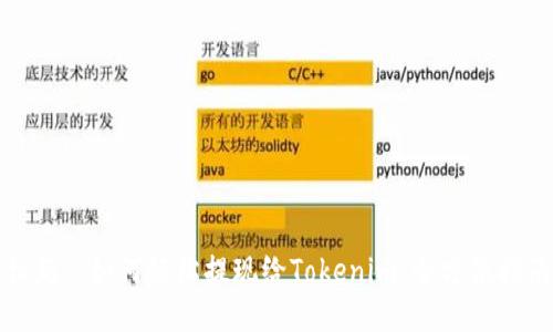 标题: 如何轻松提现给Tokenim：全方位指南