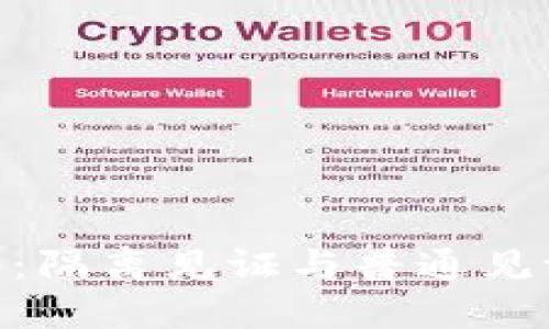 Tokenim 2.0:隔离见证与普通见证的全面比较
