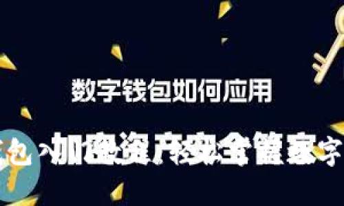 区块链钱包入门教程:轻松掌握数字资产管理