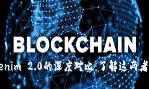 币安与Tokenim 2.0的深度对比：了解这两者的核心区别