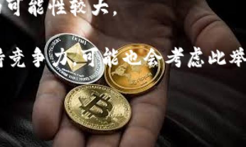 关于“Tokenim是否支持CFX”这个问题，我们可以从多个方面进行分析。首先，CFX指的是Conflux Network，这是一种基于区块链技术的平台，旨在提供高效的交易和智能合约解决方案。Tokenim作为一种去中心化交易平台，其支持的数字货币和资产形式会不断变化。

在此基础上，以下是关于Tokenim支持CFX的一些推测和分析：

1. **市场需求**：如果CFX在数字货币市场中受到广泛关注，且有大量的用户和交易需求，Tokenim可能会考虑添加CFX的支持，以满足用户的需求。

2. **技术集成**：Tokenim是否支持CFX还取决于其技术架构是否能与Conflux Network兼容。如果两者的技术能够顺利对接，Tokenim支持CFX的可能性会增加。

3. **合作关系**：如果Tokenim与Conflux Network建立了合作关系，或是有相关的合作计划，那么Tokenim支持CFX的可能性较大。

4. **竞争对手分析**：放眼其他去中心化交易所，查看它们是否支持CFX。如果竞争对手纷纷支持CFX，Tokenim为了保持竞争力，可能也会考虑此举。

为了得到更准确的信息，建议访问Tokenim的官方网站或者相关的社交媒体渠道，查看最新的公告和支持的资产列表。