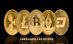全面解读以太坊钱包申请